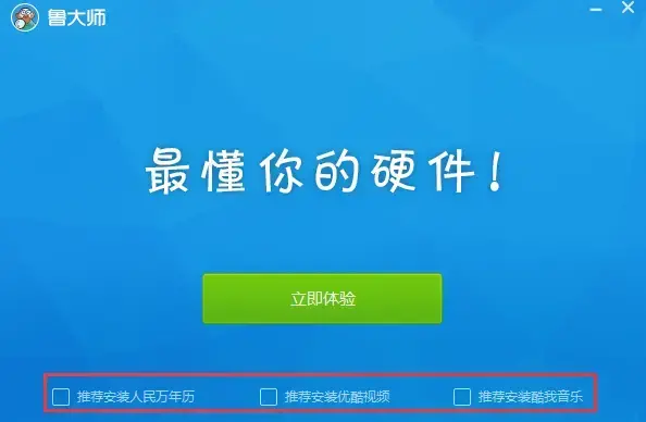 鲁大师 V6.1022.3480.1201 官方安装版
