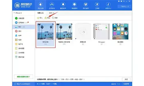 爱思助手(i4助手)V7.98.70 官方安装版 爱思助手(i4助手)V7.98.70 官方安装版