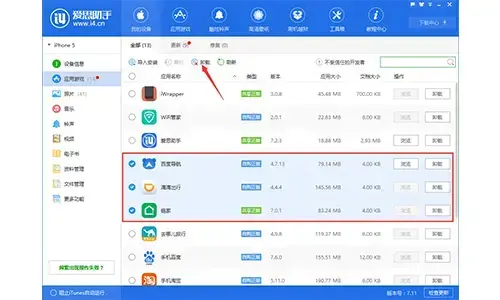 爱思助手(i4助手)V7.98.70 官方安装版 爱思助手(i4助手)V7.98.70 官方安装版
