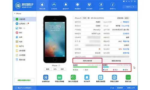 爱思助手(i4助手)V7.98.70 官方安装版 爱思助手(i4助手)V7.98.70 官方安装版