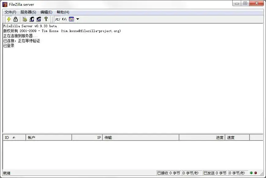 FileZilla Server V0.9.60.2 绿色汉化版