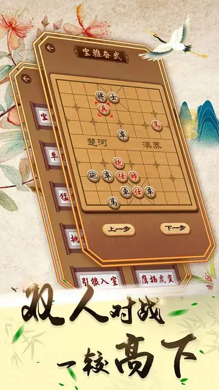 新中国象棋游戏大厅
