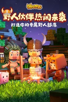 迷你世界2020本