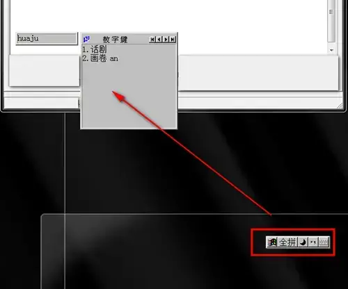 全拼输入法正版v6.5