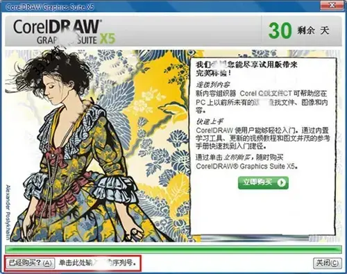 coreldrawx52024版