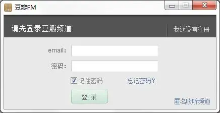 豆瓣电台FMv2.0.3桌面版