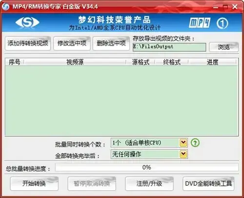 mp4/rm转换专家v34.42024版 mp4/rm转换专家v34.42024版