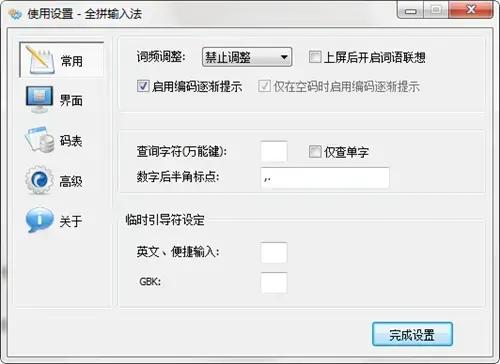 全拼输入法正版v6.5 全拼输入法正版v6.5