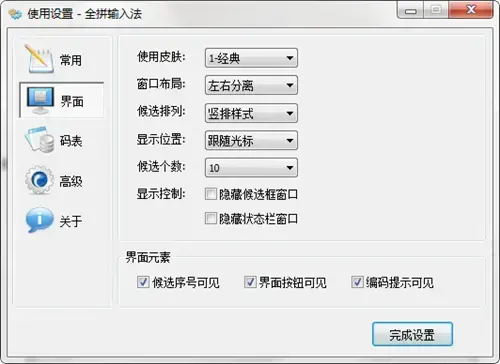 全拼输入法正版v6.5 全拼输入法正版v6.5