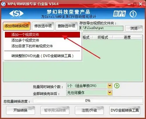 mp4/rm转换专家v34.42024版 mp4/rm转换专家v34.42024版