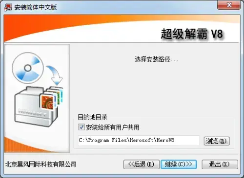 豪杰超级解霸v8