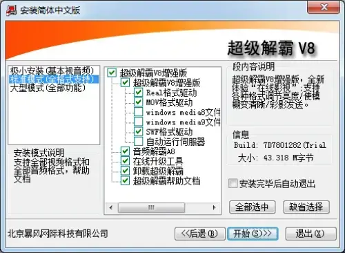 豪杰超级解霸v8