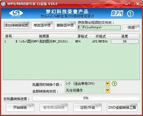mp4/rm转换专家v34.42024版 mp4/rm转换专家v34.42024版