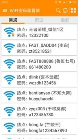 wifi密码显示器