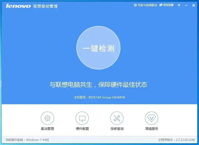 Lenovo联想驱动管理 V2.9.719.1104 官方安装版