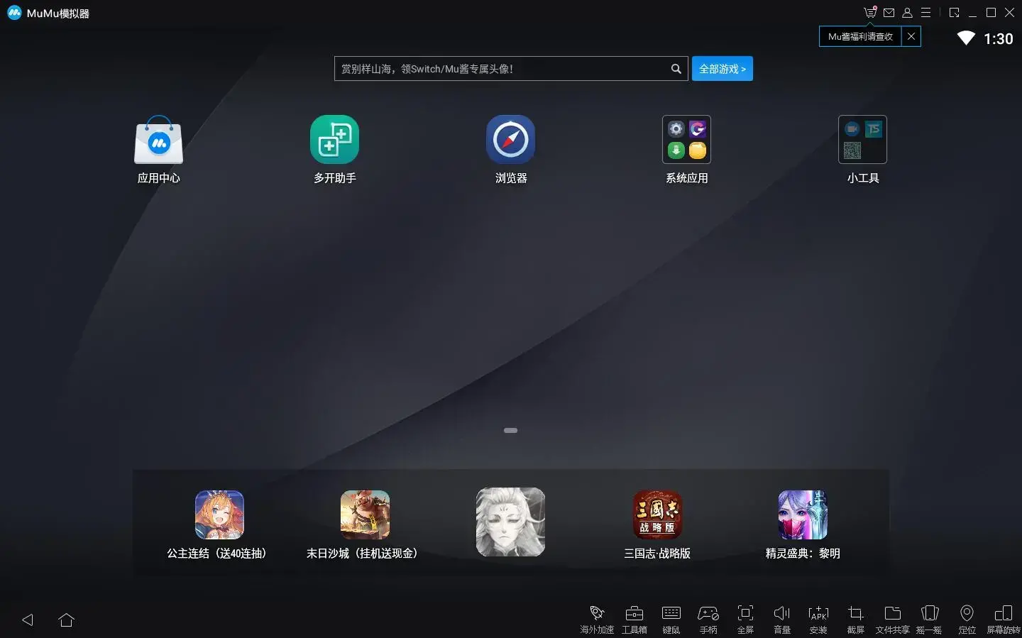 网易MuMu模拟器 V2.7.11 官方安装版