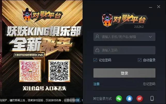 11对战平台 V2.6.0.19 官方安装版