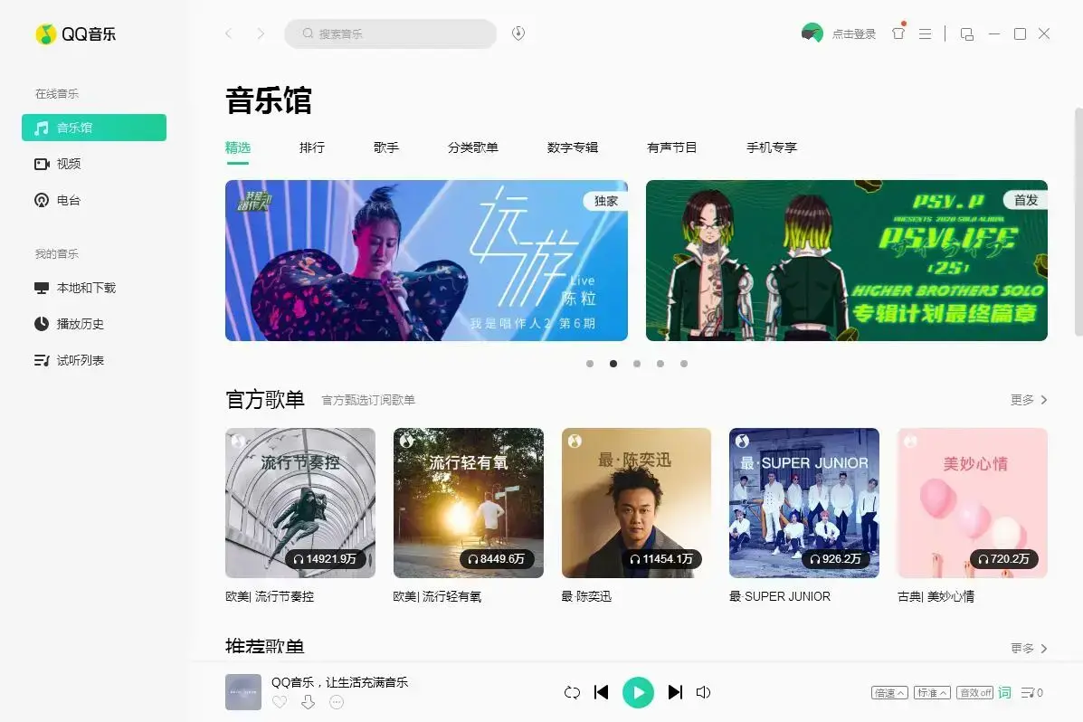 QQ音乐2022 V18.97.0.0 官方正式版