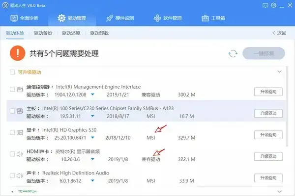 驱动人生8 V8.16.11.28 官方安装版