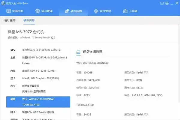 驱动人生8 V8.16.11.28 官方安装版