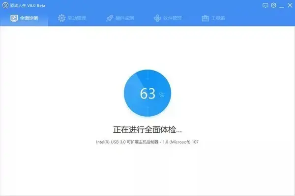 驱动人生8 V8.16.11.28 官方安装版