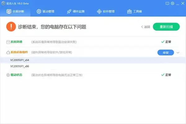 驱动人生8 V8.16.11.28 官方安装版