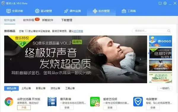 驱动人生8 V8.16.11.28 官方安装版