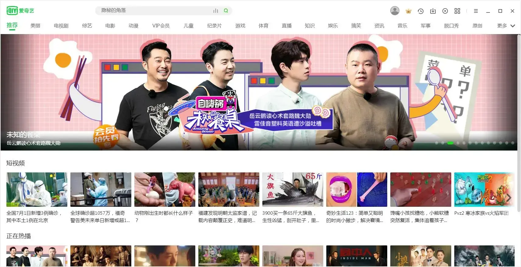 爱奇艺视频（爱奇艺pps影音）V9.10.167.6385 官方正式版