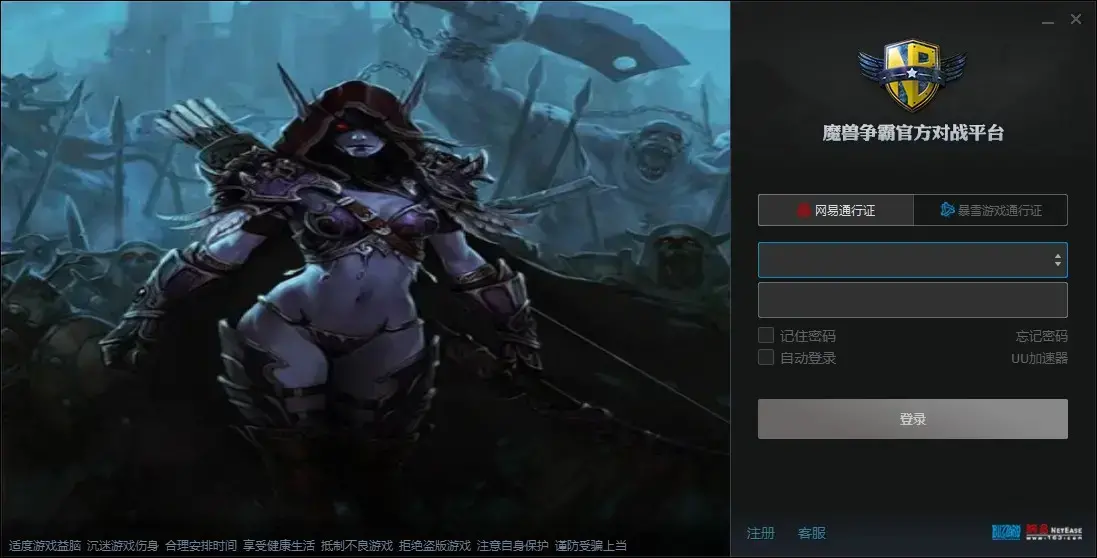 魔兽争霸官方对战平台 V2.3.21 官方安装版