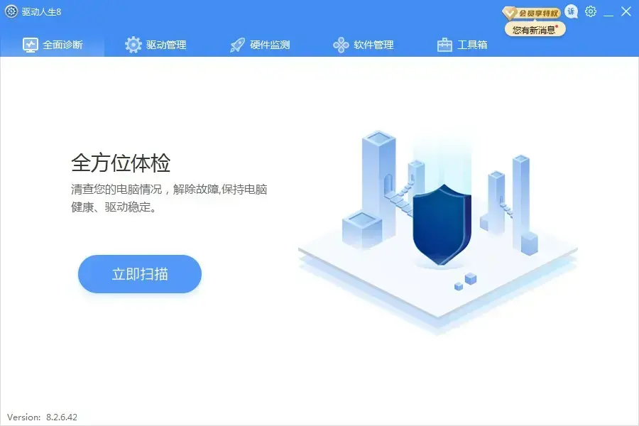 驱动人生8 V8.16.11.28 官方安装版