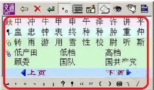 文通写字板鼠标手写输入法v2.0