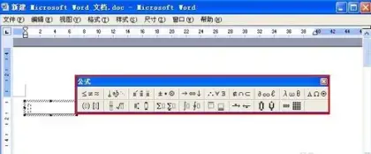 word2012公式编辑器v3.0