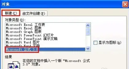 word2012公式编辑器v3.0