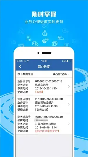 交管12123安装最新版
