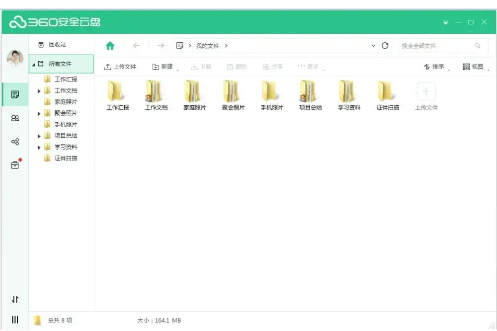 360安全云盘（360企业云盘）V2.3.7.1215 官方安装版