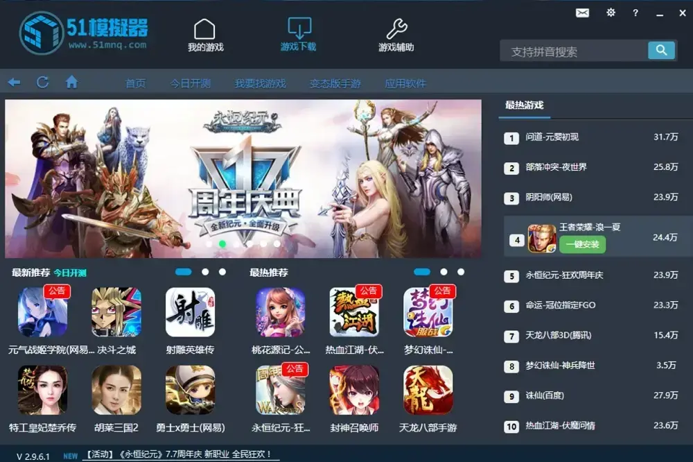 51模拟器 V3.2.1.2 官方安装版