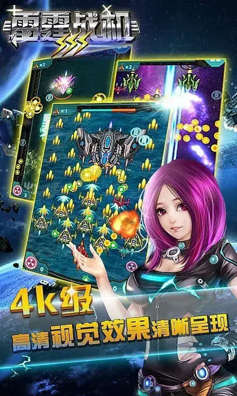 雷霆x战机3豪华2024版