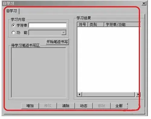 文通写字板鼠标手写输入法v2.0