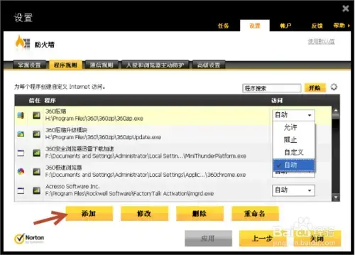 诺顿360简体(含注册激活码)v22.18.0.213 诺顿360简体(含注册激活码)v22.18.0.213