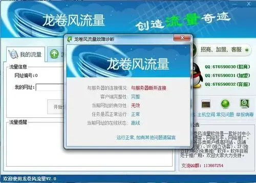 龙卷风流量优化软件免费v3.2pc版 龙卷风流量优化软件免费v3.2pc版