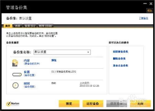 诺顿360简体(含注册激活码)v22.18.0.213 诺顿360简体(含注册激活码)v22.18.0.213