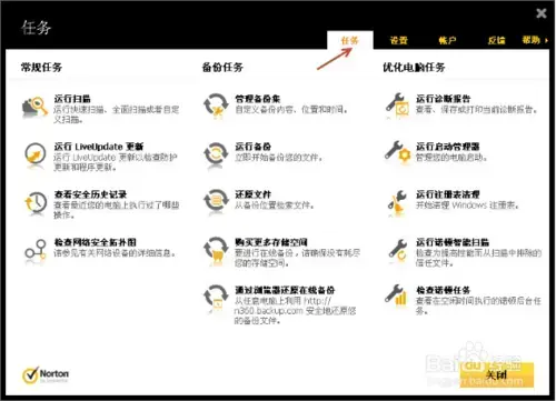 诺顿360简体(含注册激活码)v22.18.0.213 诺顿360简体(含注册激活码)v22.18.0.213