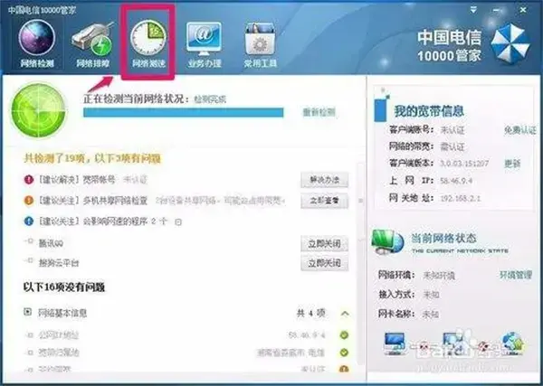 中国电信10000管家正版V6.0