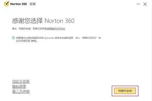 诺顿360简体（含注册激活码）v22.18.0.213