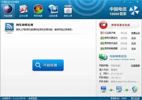 中国电信10000管家正版V6.0 中国电信10000管家正版V6.0