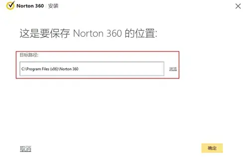 诺顿360简体(含注册激活码)v22.18.0.213 诺顿360简体(含注册激活码)v22.18.0.213