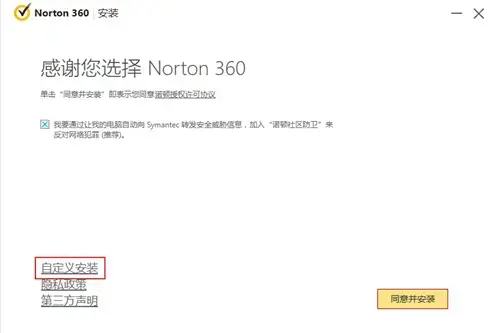 诺顿360简体(含注册激活码)v22.18.0.213 诺顿360简体(含注册激活码)v22.18.0.213