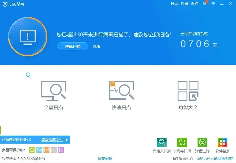 360杀毒离线升级包 v5.0.0.8170