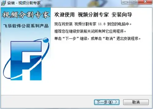 视频分割专家2024版v11.8