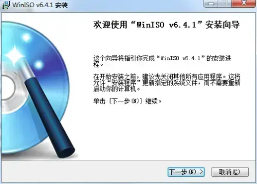 WinISO2024版v6.4.1
